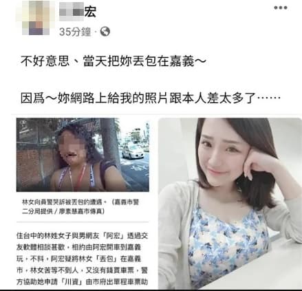 假阿宏自導自演，意外將無辜網美捲入其中。（翻攝自當事者臉書）