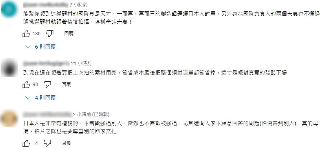 蔡阿嘎再度更新影片引來日本網有負面評價，留言抨擊。（翻攝蔡阿嘎YouTube影片留言頁面）