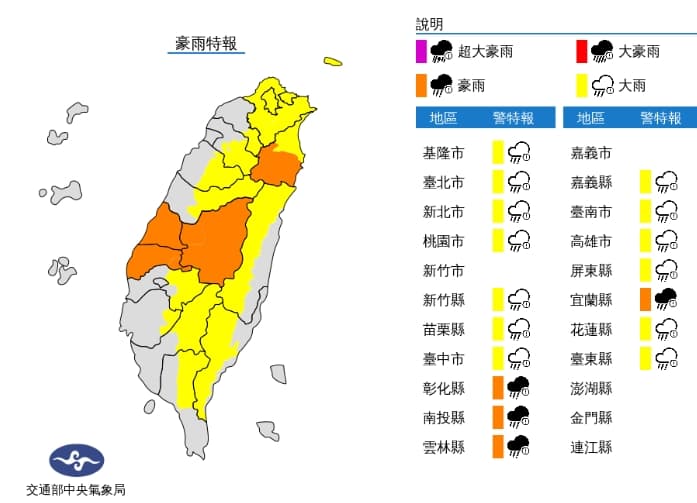 中央氣象局發布豪雨特報。（翻攝自中央氣象局）