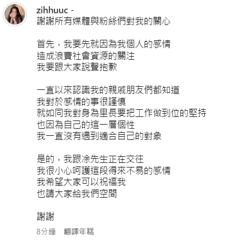 陳紫渝在IG發文認愛，希望外界給予祝福。（翻攝陳紫渝IG）