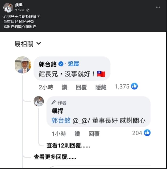 館長的臉書粉專「救回來」後，看見郭台銘在貼文底下留言受寵若驚，立刻截圖發文。（翻攝自館長臉書）