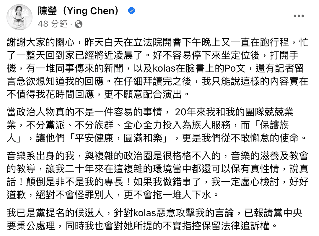 陳瑩在臉書反指Kolas的發文是惡意攻擊，已報請黨中央處理。（翻攝自陳瑩臉書）