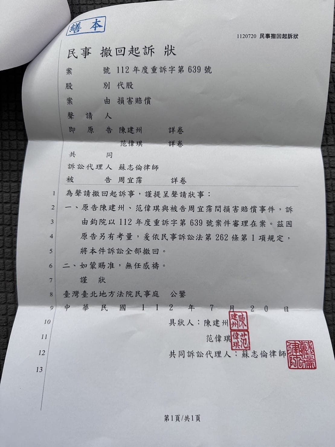 大牙在臉書po出收到撤回起訴通知。（翻攝自大牙臉書）