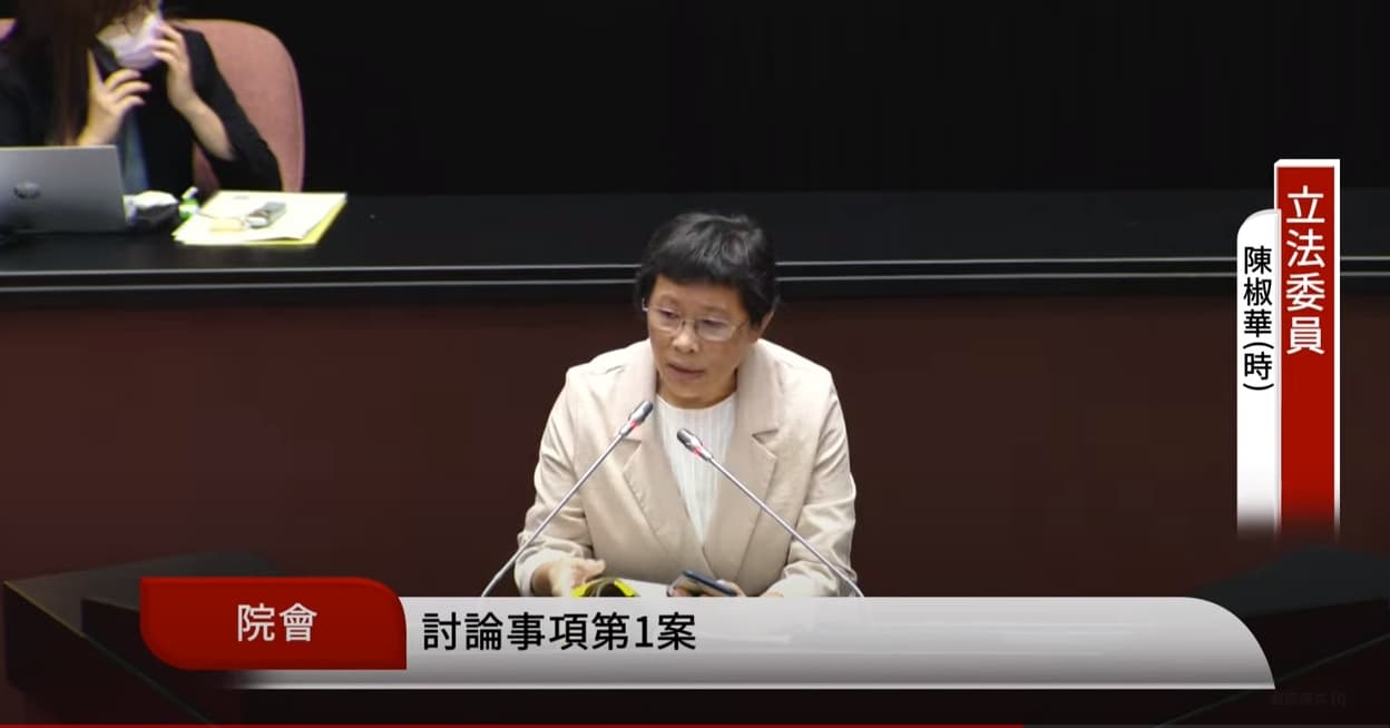 陳椒華也表達支持，但認為應該加強「反貪腐」的修法。（翻攝自YouTube@國會頻道）