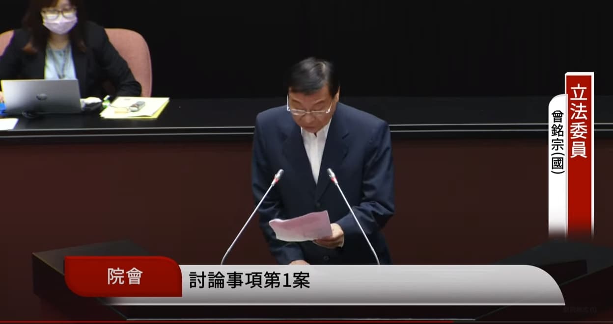 曾銘宗指出，對以後台美貿易便捷化有一定幫助，國民黨團全力支持。（翻攝自YouTube@國會頻道）