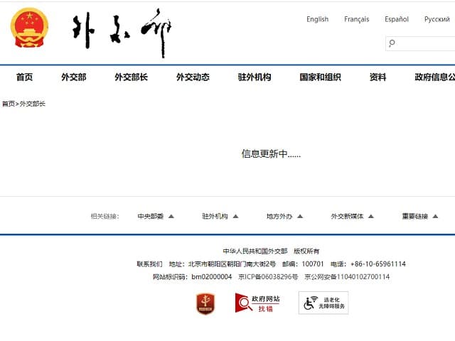 中國外交部已經火速清空秦剛的相關訊息。（翻自中國外交部官網）