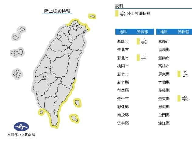 中央氣象局發布陸上強風特報。（中央氣象局提供）