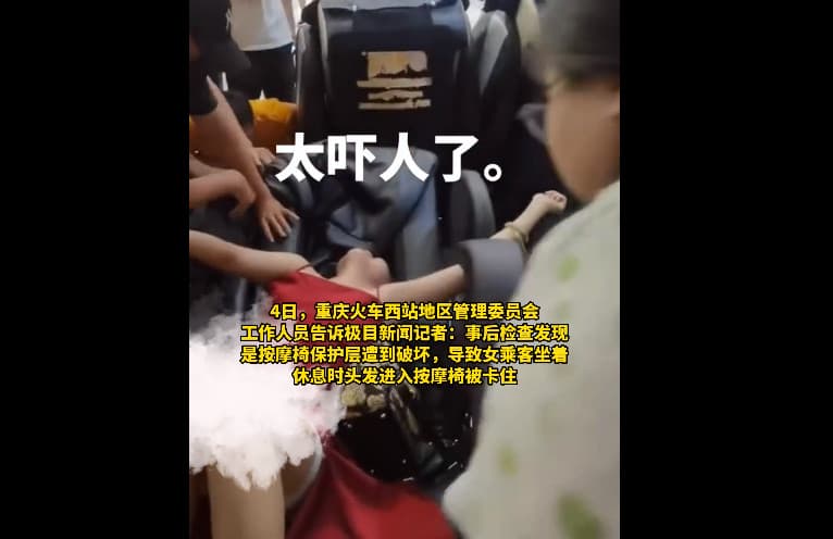 重慶西站管委會調查後發現按摩椅遭人為破壞，導致女乘客頭髮意外被捲入按摩椅。（翻攝自微博）
