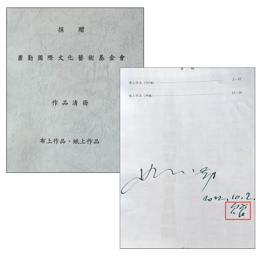 蕭勤過世後，蕭勤國際文化基金會執行長吳素琴在臉書上貼出蕭勤畫作捐贈清冊以及蕭勤去年在捐贈清冊上的簽名。（翻攝吳素琴臉書）