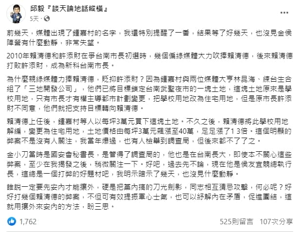 邱毅在臉書爆料。（翻攝自邱毅臉書）