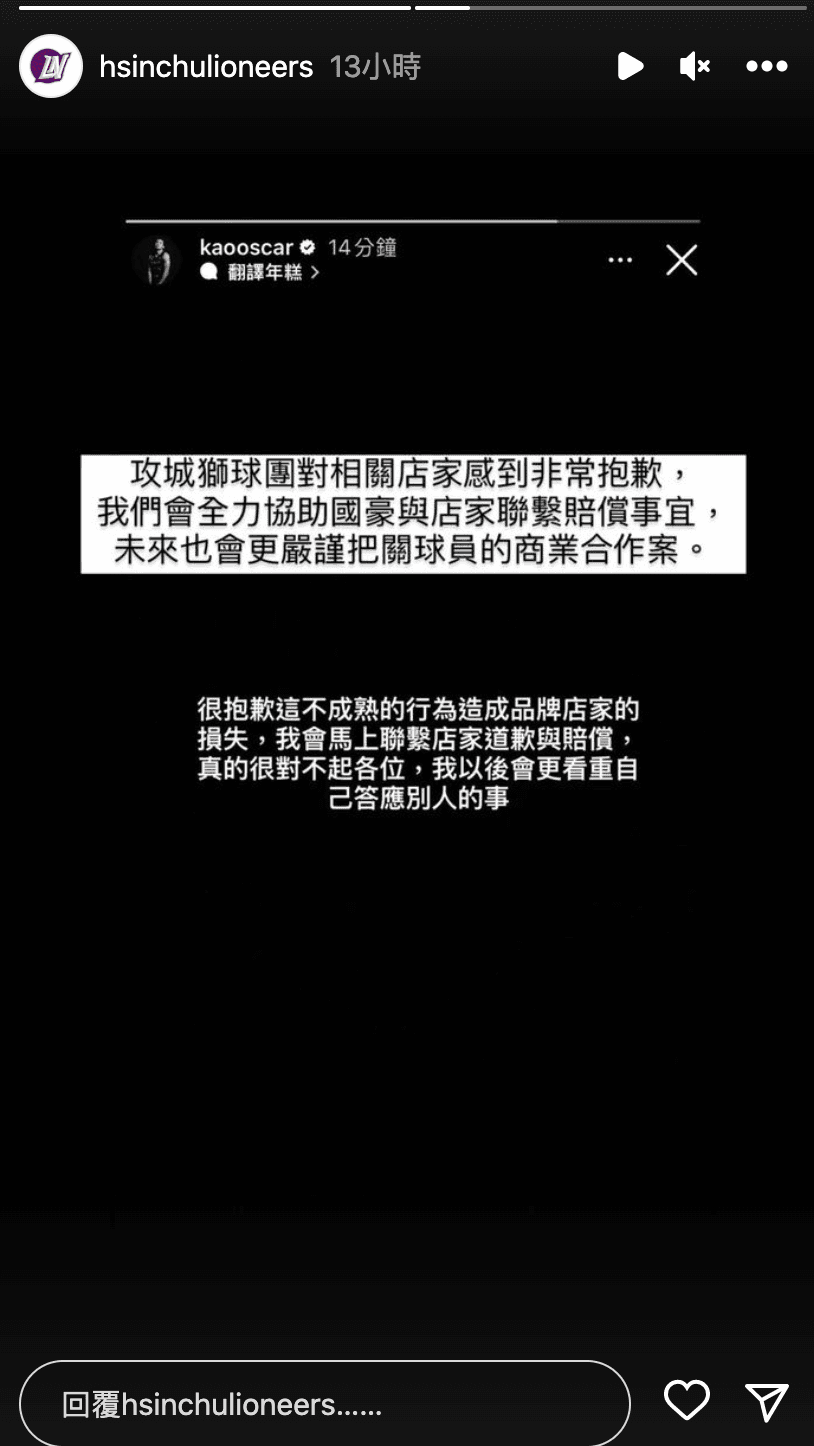 球團、高國豪對「詐騙業配」一事道歉。（翻攝自IG）