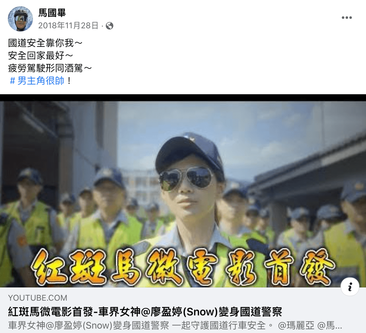 馬國畢2018年在臉書宣傳安全駕駛，現在卻因酒駕被抓。（翻攝自馬國畢臉書）