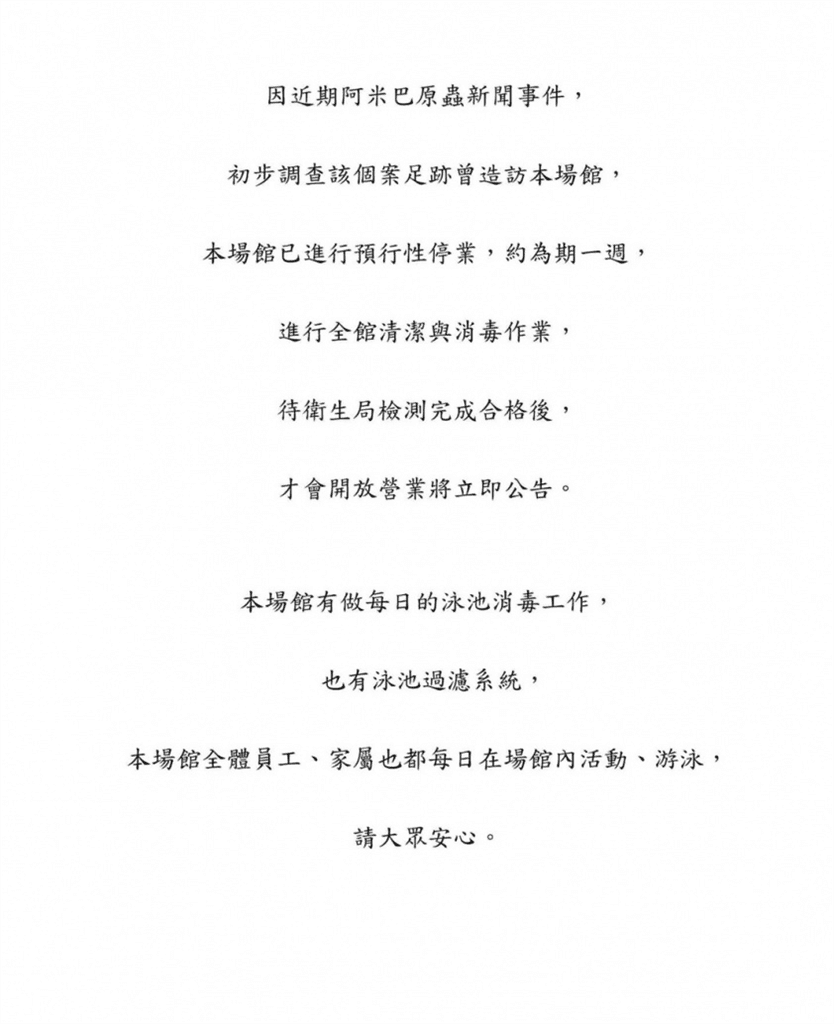該業者發出聲明稿。（翻攝自該業者）