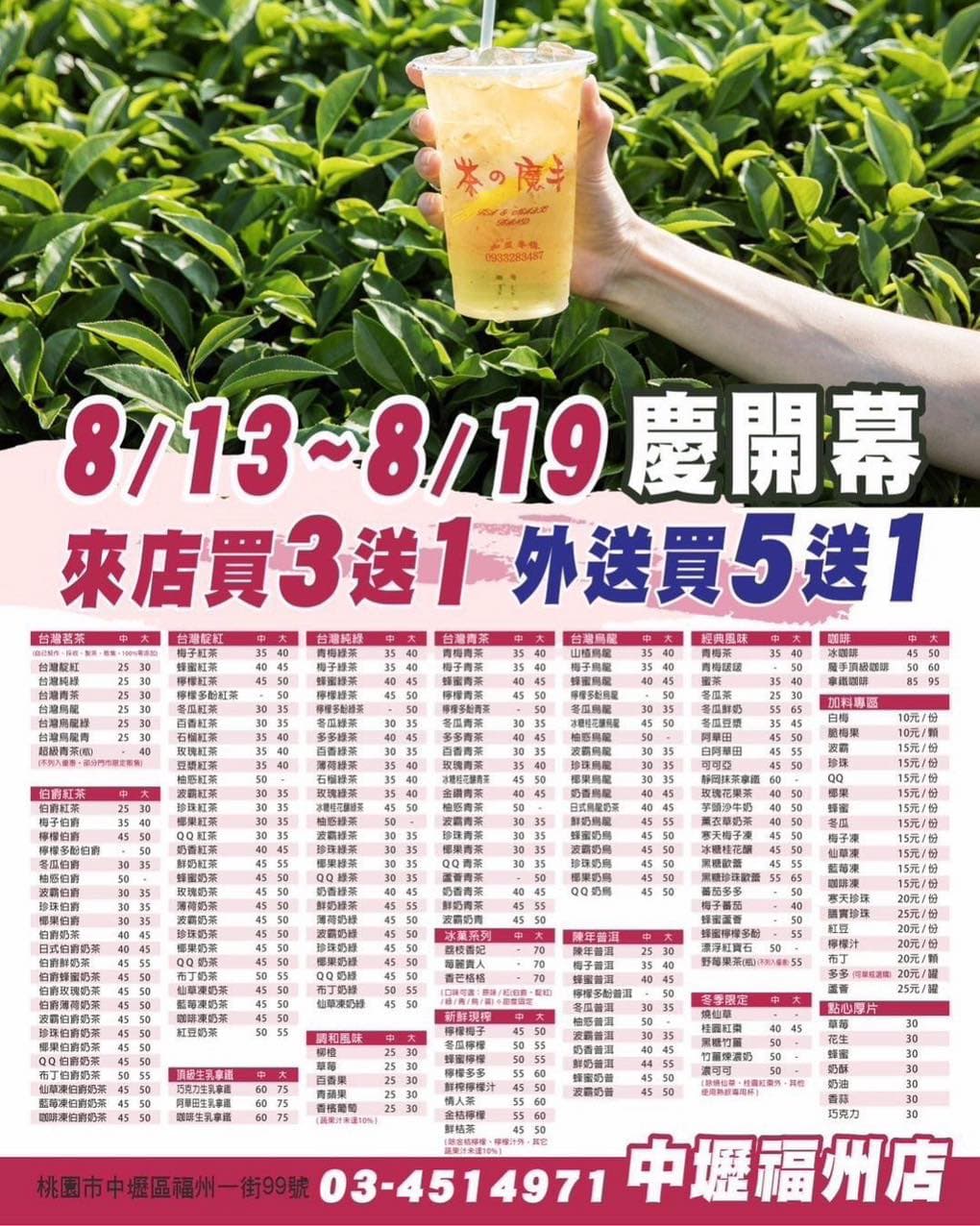 手搖飲南霸天「茶之魔手」中壢分店將於明天開幕，消息引起在地網友討論。（翻攝自我是中壢人臉書）