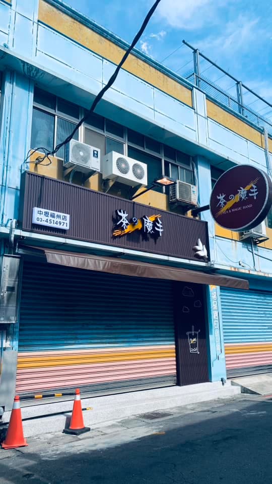 手搖飲南霸天「茶之魔手」中壢分店將於明天開幕，消息引起在地網友討論。（翻攝自我是中壢人臉書）