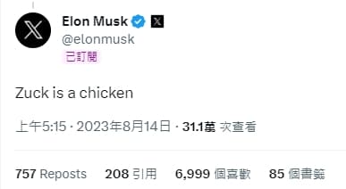 馬斯克簡短有力回擊祖克柏「是個俗仔」。（翻攝自推特@elonmusk）