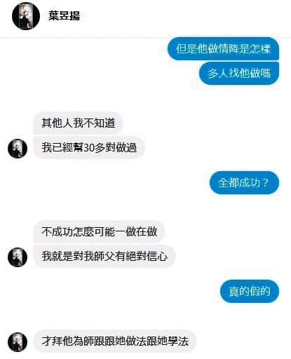 葉男傳訊鼓吹A小姐找泰國師父下降頭，還自稱幫很多人辦過法事。（讀者提供）