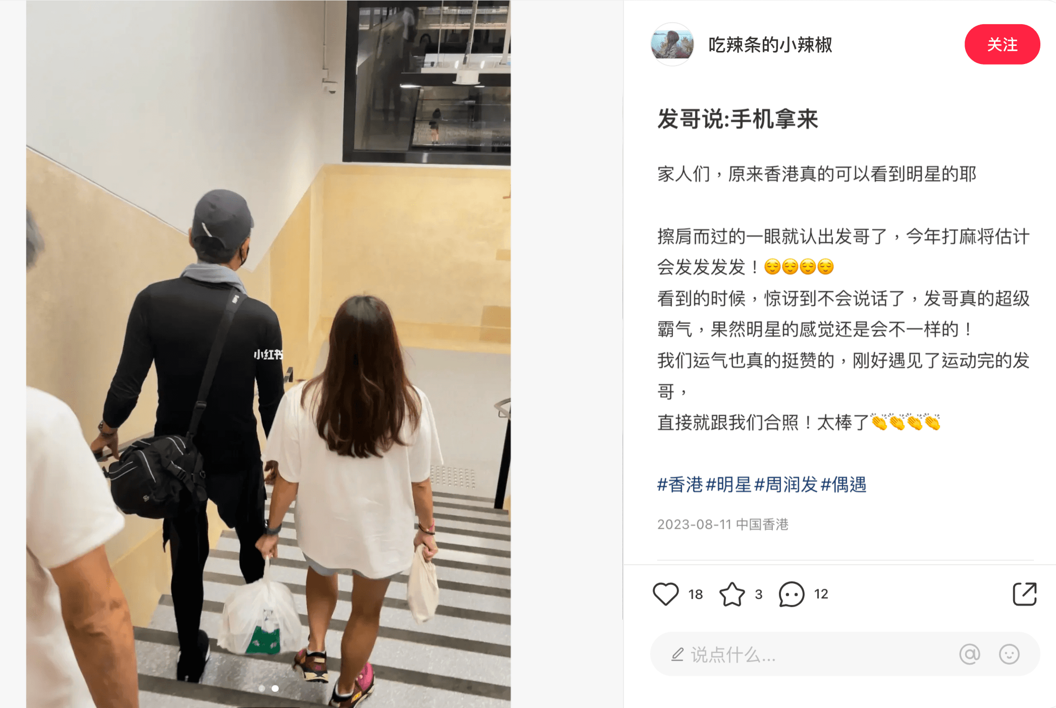 周潤發走下樓梯，身型看起來比之前瘦了一些。（翻攝「吃辣条的小辣椒」小紅書）