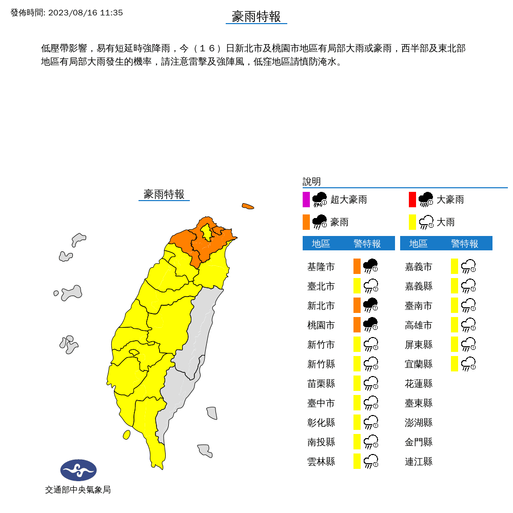氣象局針對全台17縣市發布豪大雨特報。（氣象局提供）