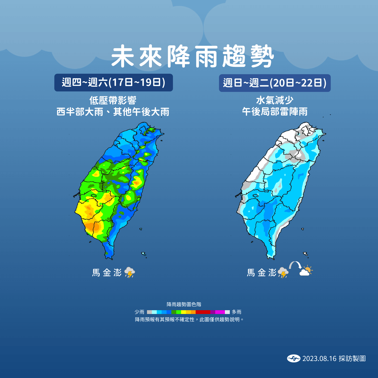 氣象局說明未來降雨趨勢。（氣象局提供）