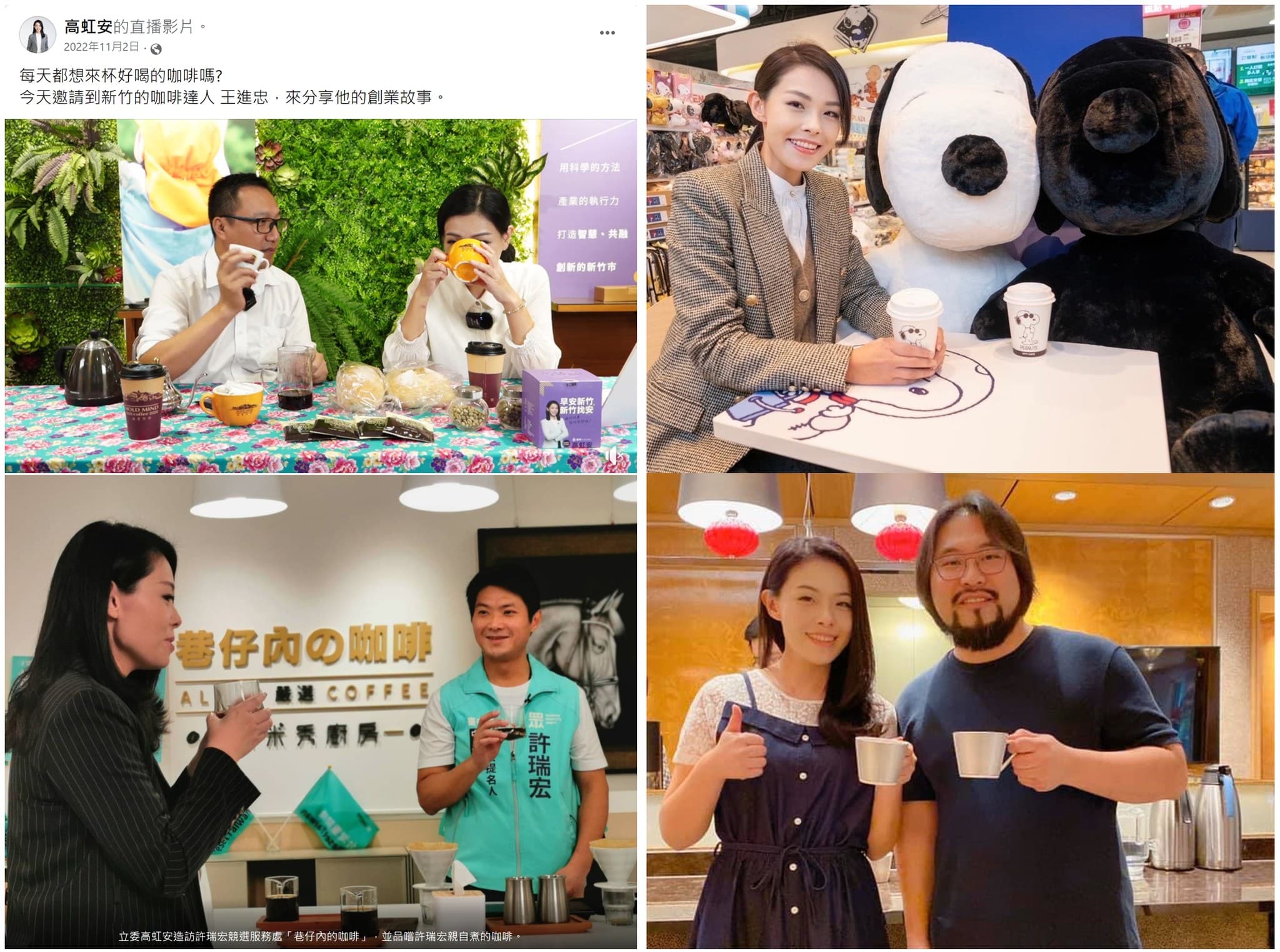 高虹安強調自己不喝咖啡，但網友卻挖出很多她喝咖啡的照片打臉。（翻攝自劉宇臉書）
