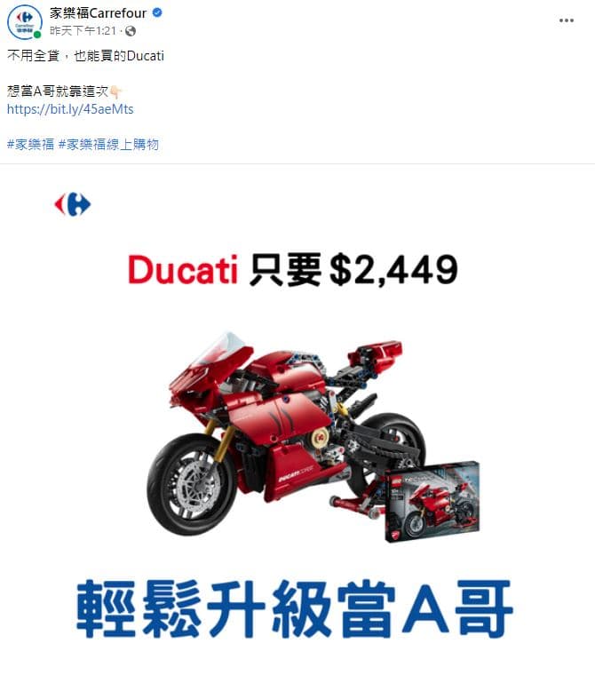 家樂福跟風山道猴子賣Ducati。（翻攝自家樂福臉書）