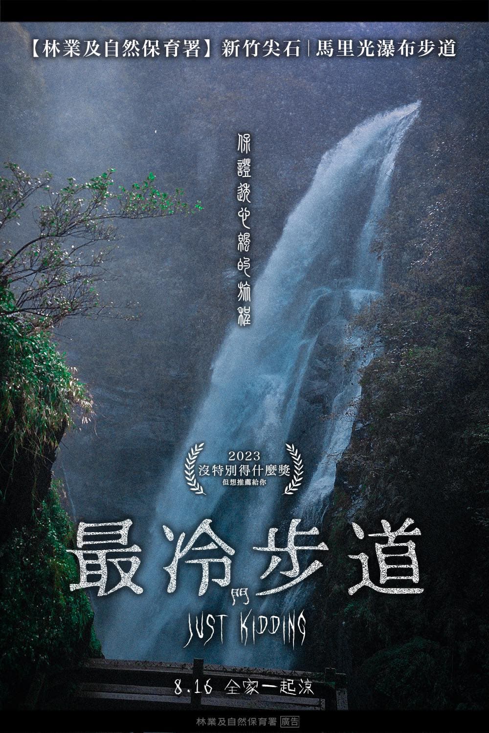 林業及自然保育署在臉書推薦4條冷門步道，供民眾上山避暑享受沁涼與清幽。（翻攝自林業及自然保育署臉書）