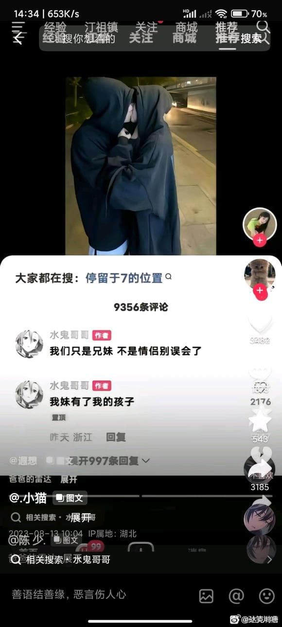 水鬼哥哥的事件引發中國網友熱議。（翻自微博）