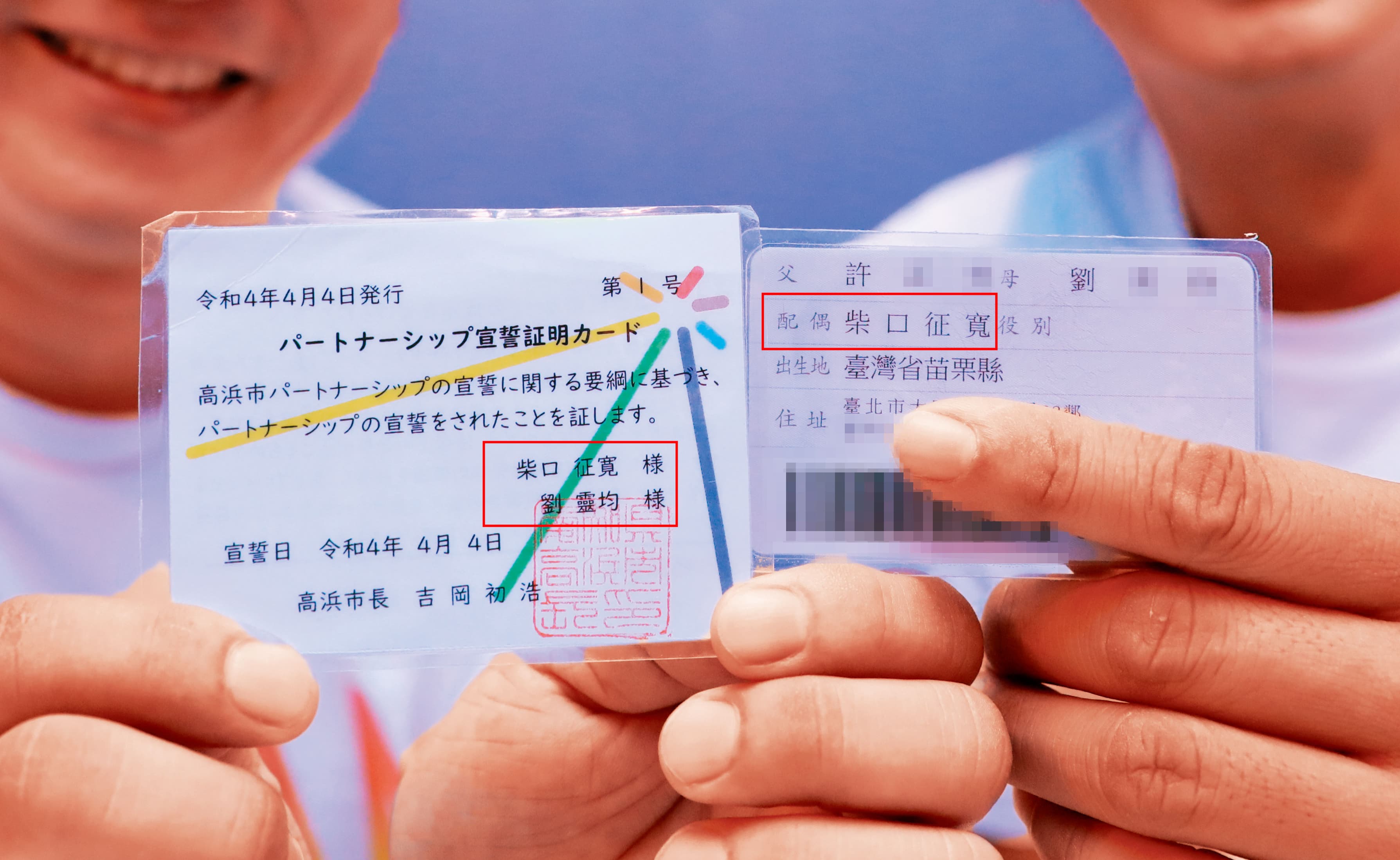 柴口征寬與劉靈均各自秀出日本的同性伴侶證（左）與台灣身分證（右），向本刊直指2制度在權利、義務上差很大。