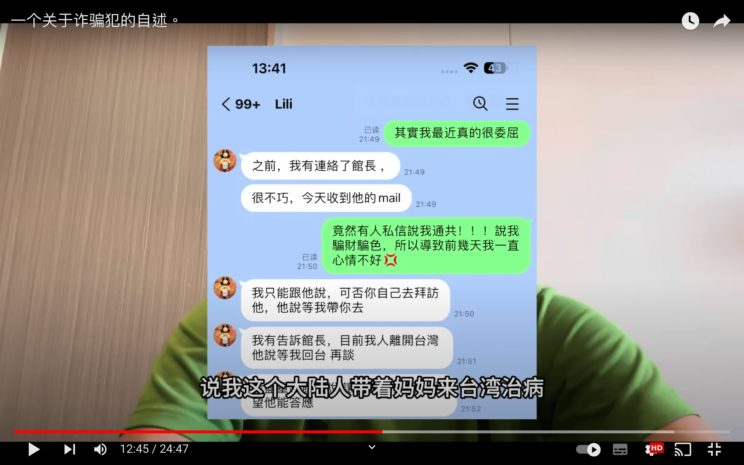 Jake表示，他拒絕Lili姐後卻被檢舉「在台灣騙吃騙喝、騙財騙色」。（翻攝自「Jake的公開日記」YouTube）