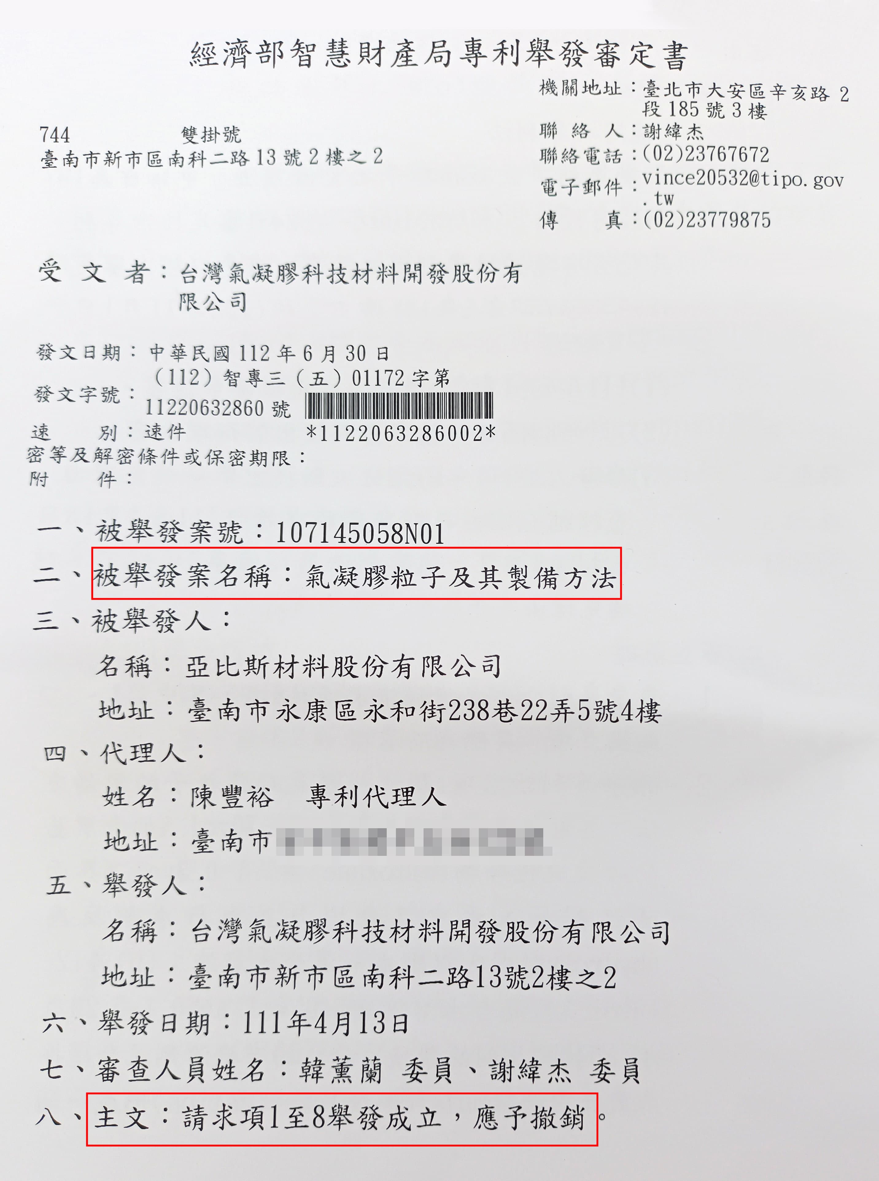 經陳建宏檢舉，智財局已在今年6月撤銷李訓谷申請的專利。（翻攝畫面）