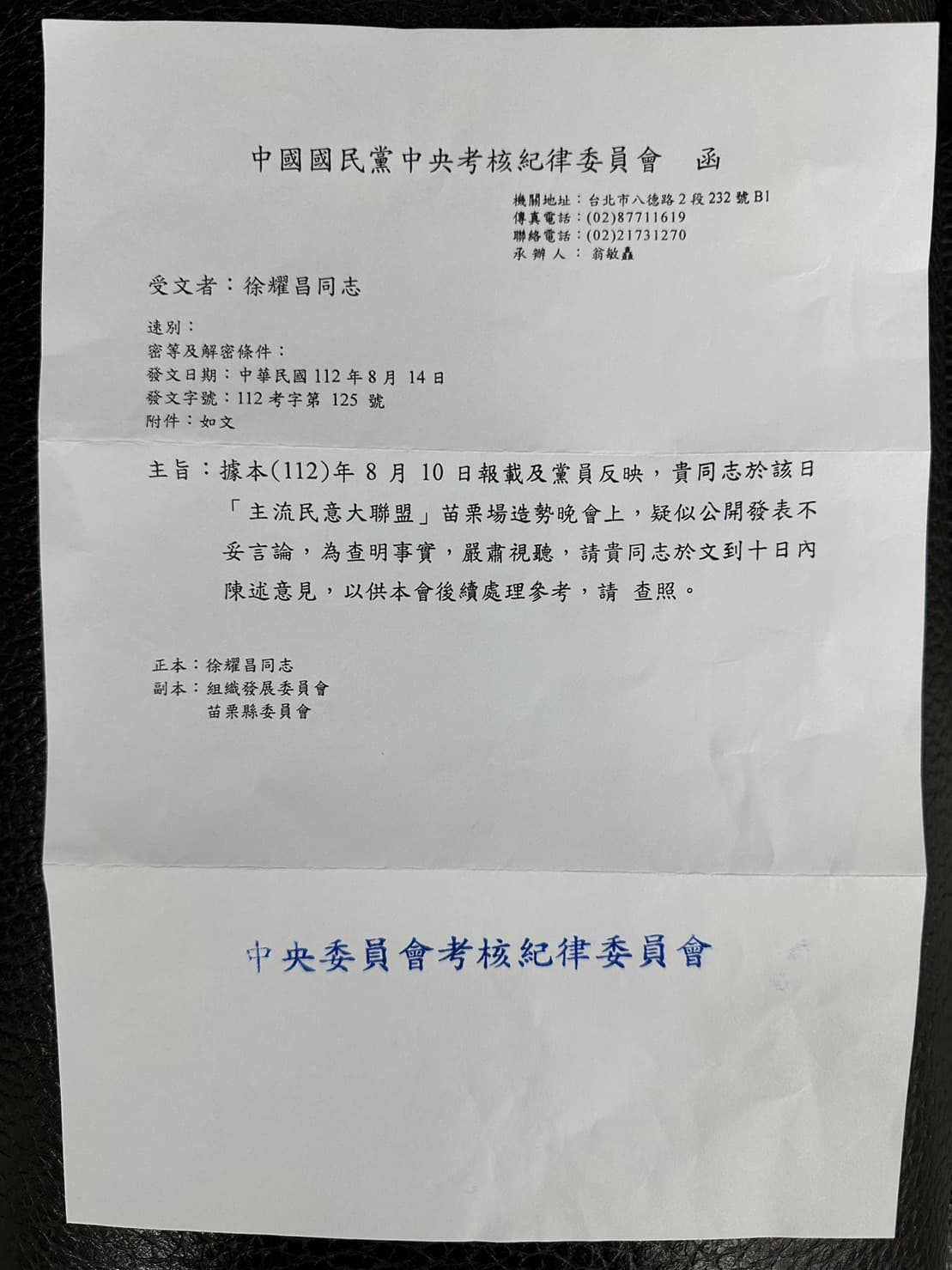 徐耀昌今凌晨突然在臉書貼出考紀會函文，並寫下千字聲明表達不滿。（翻攝自徐耀昌臉書）