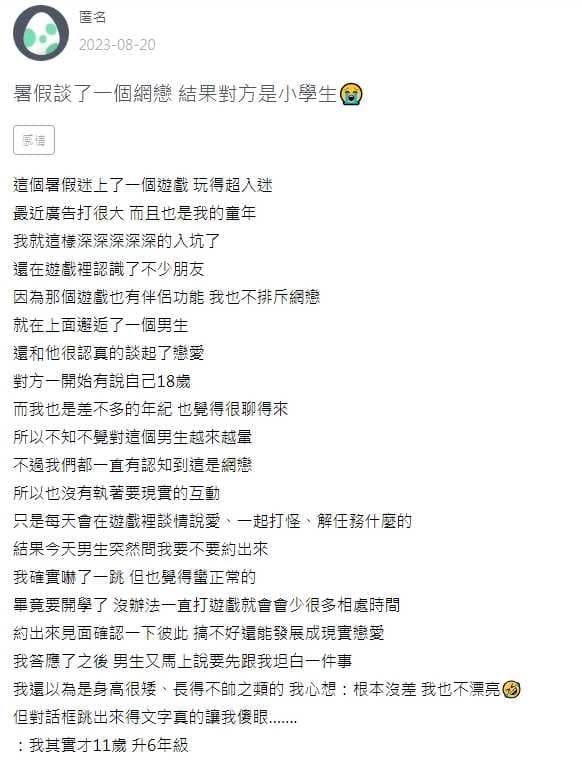 一名女網友在論壇「ZUVIO」發文。（翻攝自ZUVIO）