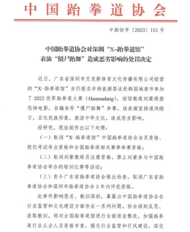 中國跆拳道協會對「X-跆拳道館」祭出懲處，理由是他們的表演醜化民俗形象。（翻攝自微博）
