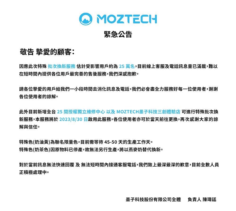 眾多消費者湧入尋求線上客服，甚至把客服電話打爆了，墨子科技晚間緊急發布公告。（翻攝自墨子科技臉書）