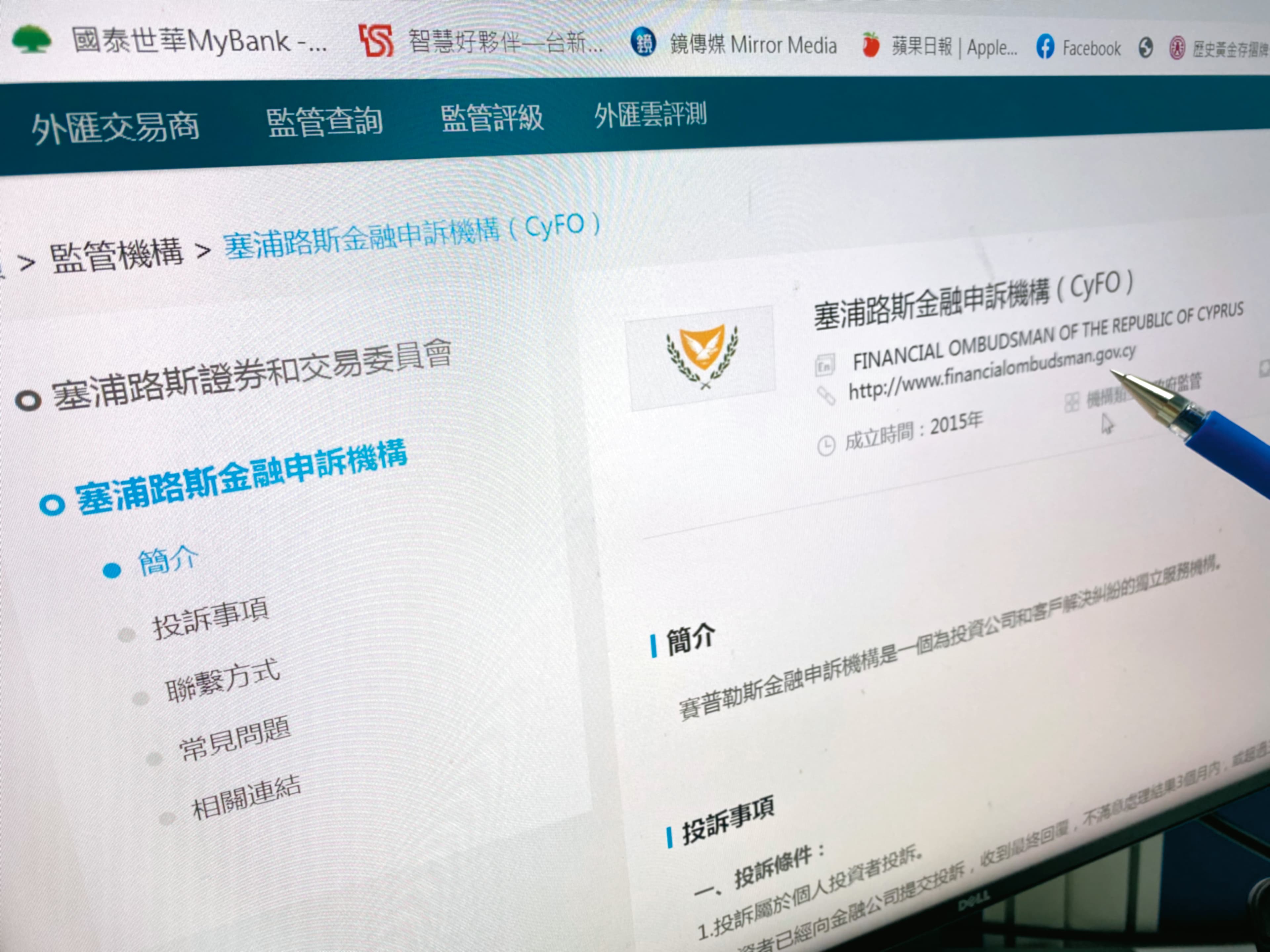 部分受害人向賽普勒斯金融申訴機關申訴，盼能拿回資金。（讀者提供）