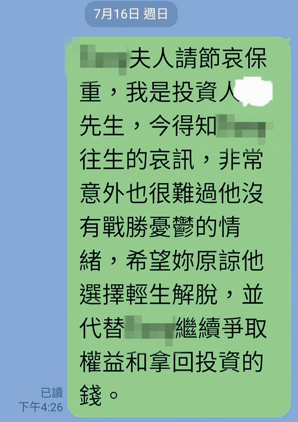 其他受害人得知Albert輕生後，傳簡訊安慰家屬。（讀者提供）