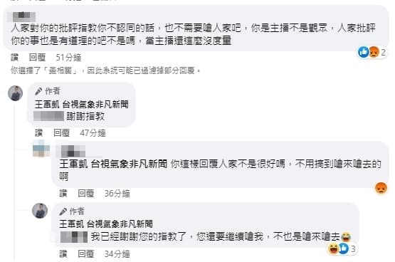 王軍凱與網友隔空網路戰。（翻攝自王軍凱臉書）