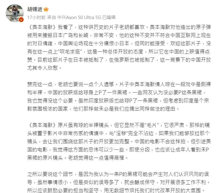 胡錫進發文表達《奧本海默》在中國上映的想法。（翻攝自微博＠胡錫進）