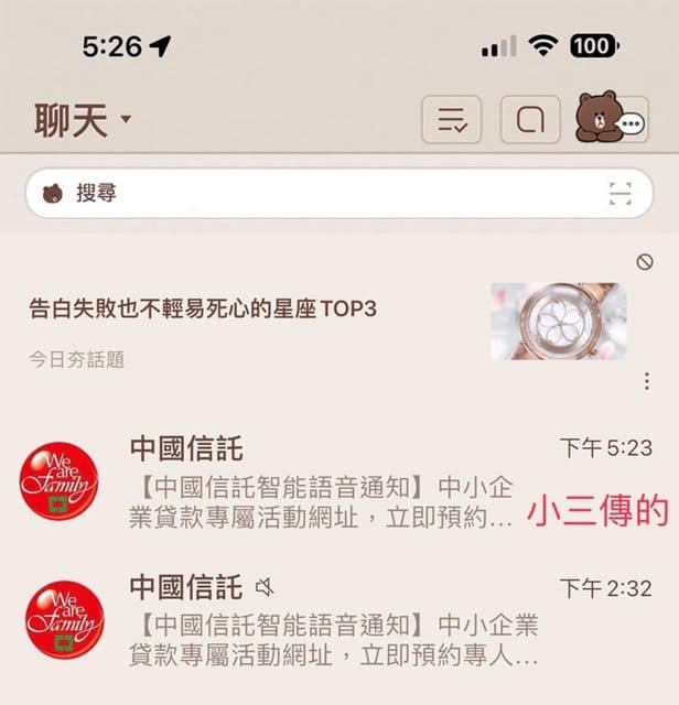 偽裝過後的小三LINE帳號，看起來像真的銀行帳號。（翻攝自PTT八卦版）