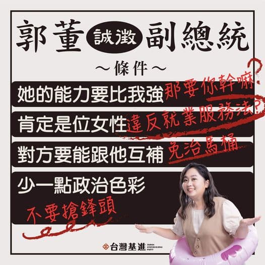 楊佩樺反問郭台銘，如果副手條件比他強，「那要你幹嘛？」（翻攝自楊佩樺臉書）