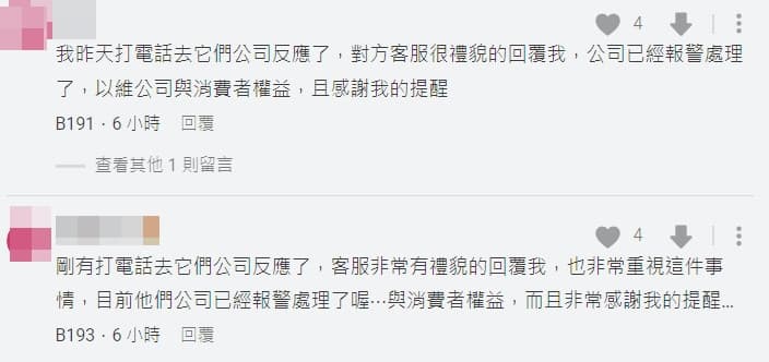 網友主動反映給超商客服，該公司表示已報警處理。（翻攝Dcard）