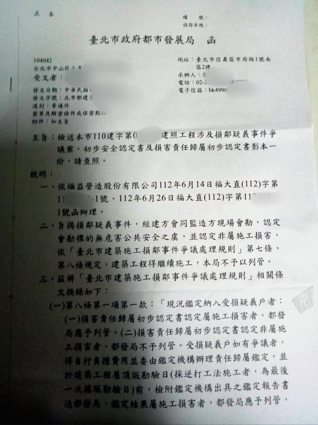 陳怡君出示北市都發局一份「解套公文」，痛批市府讓建商得以拿到免死金牌繼續施工。（翻攝自中山大同陳怡君臉書）