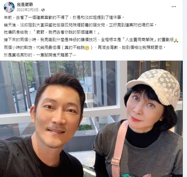網紅崴爺去年2月發文，透露在吳淡如幫忙議價下，在北市買了預售屋當退休宅。（翻攝自我是崴爺臉書）
