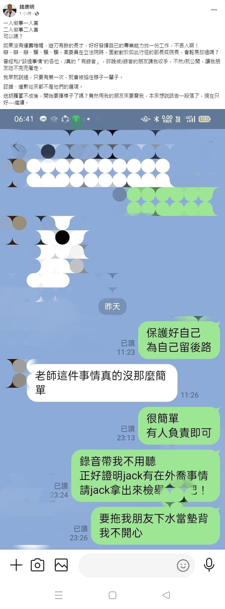 錢康明今日再度於臉書發文爆料李忠庭干政後續，包括李和人談事情都會錄音。（翻攝自錢康明臉書）