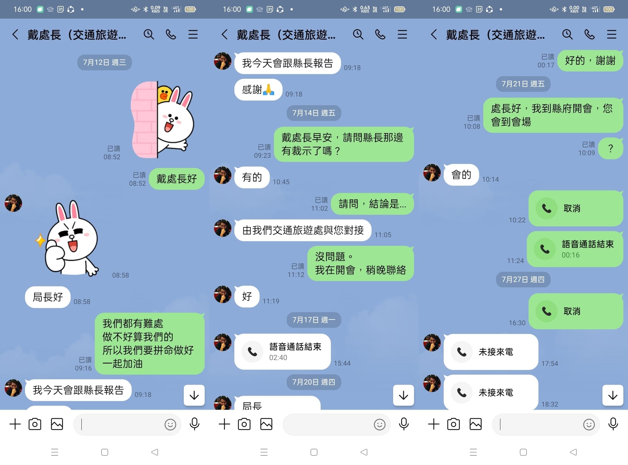 錢康明曾與新竹縣政府的一名戴處長聯繫跨年晚會事宜。（翻攝自錢康明臉書）