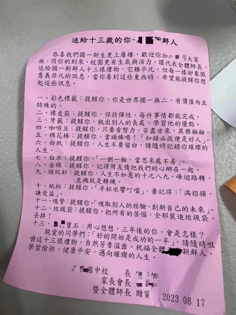 高雄某國中給新生的13樣入學禮引起網友討論。（翻攝自PTT）