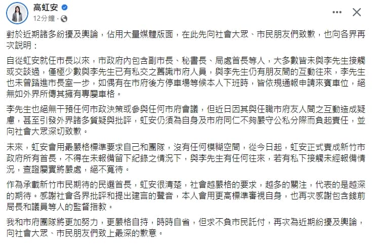 高虹安今於臉書發文道歉。（翻攝自高虹安臉書）