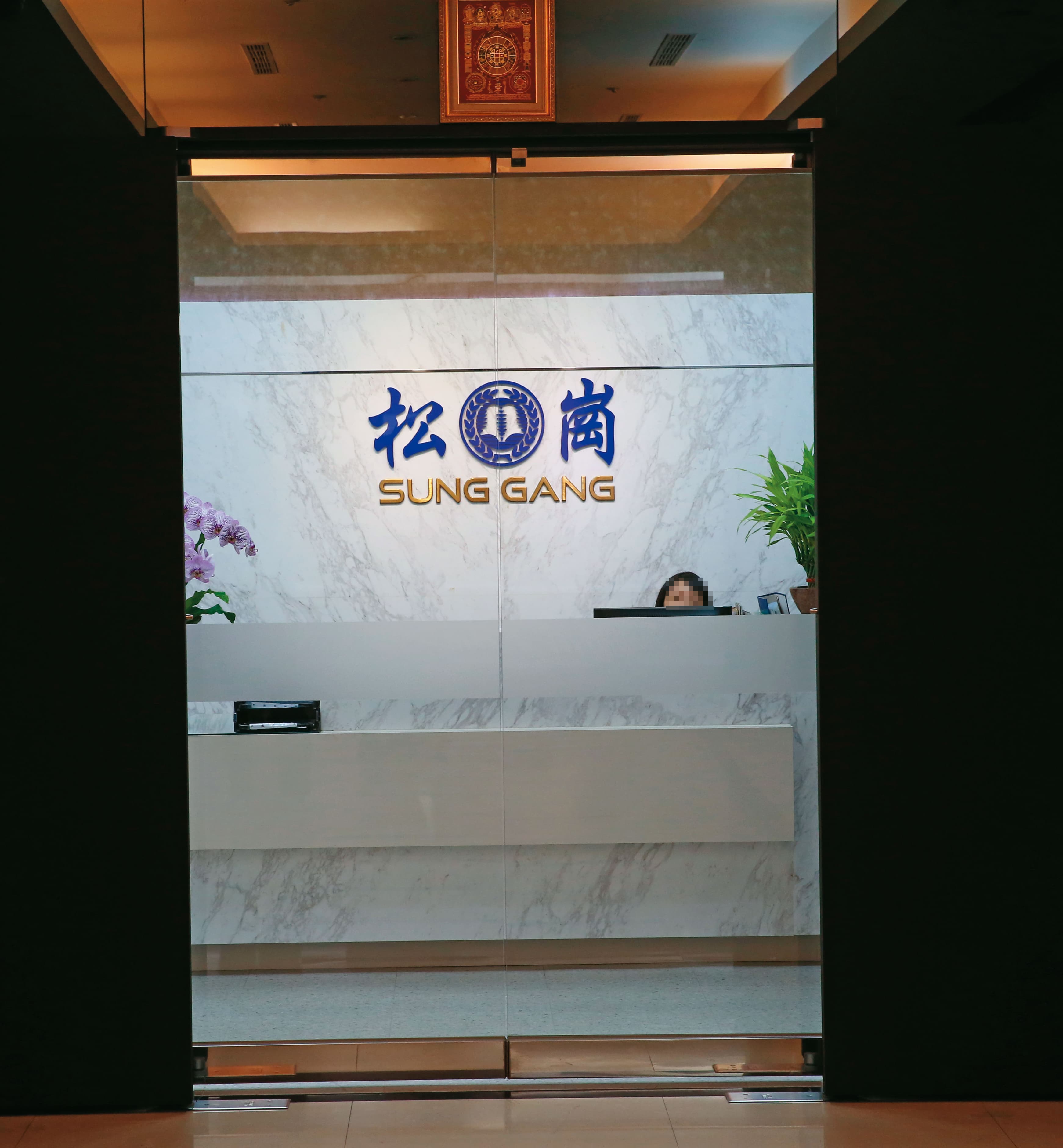 松崗公司也是朱國榮事業之一，卻也爆出炒股案。