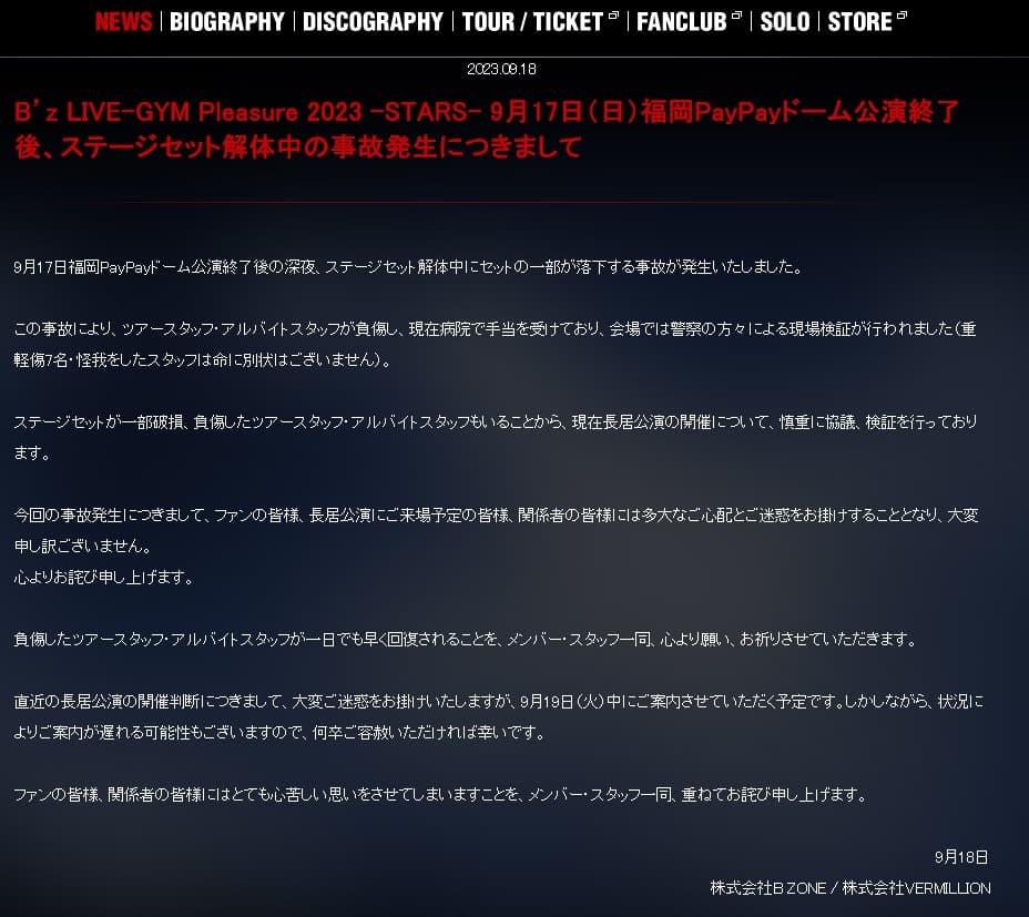 B'z福岡演唱會後發生意外，7名工作人員在拆卸舞台時被掉落的鋼架砸傷，公司發聲明道歉。（翻攝自B'z官網）